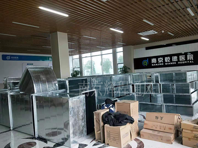 南京醫(yī)院通風(fēng)換氣，手術(shù)室等通風(fēng)管道加工安裝